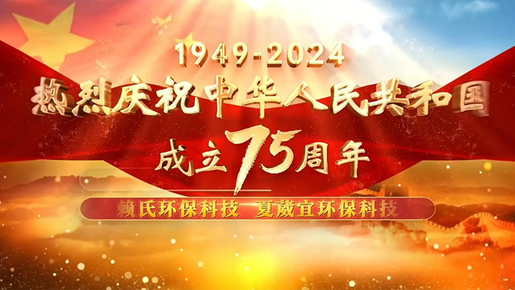 2024年10月員工祝福祖國(guó)