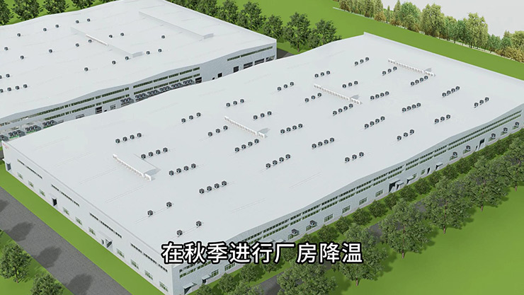 建廠前提前規(guī)劃好廠房通風(fēng)降溫真的很重要！