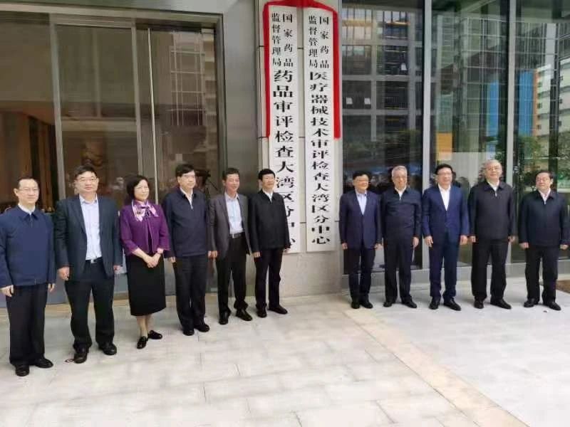 重磅！藥審、器審大灣區(qū)分中心今日在深掛牌！