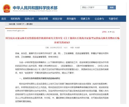 國務(wù)院聯(lián)防聯(lián)控機(jī)制：支持符合條件醫(yī)院開展相關(guān)藥品臨床研究