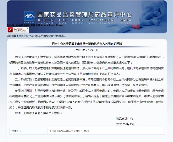 最新消息！CDE不再受理兩個及以上主體作為申請人的上市注冊申請