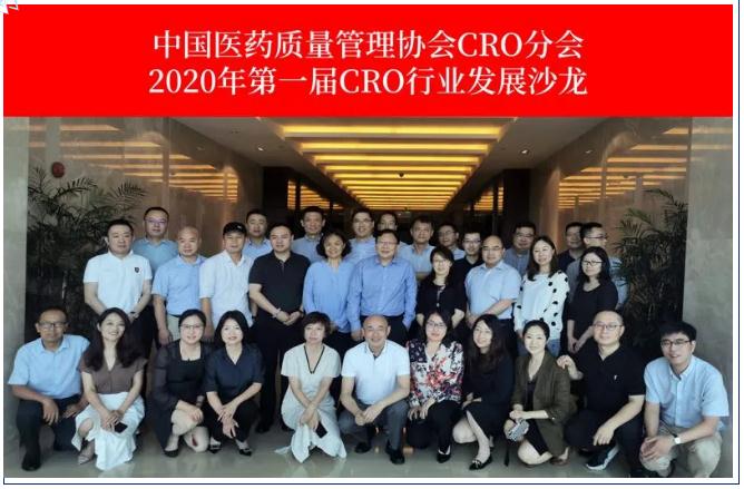 2020年首屆CRO行業(yè)發(fā)展沙龍暨第一次工作會議在黃山召開，博濟醫(yī)藥董事長王廷春出席會議
