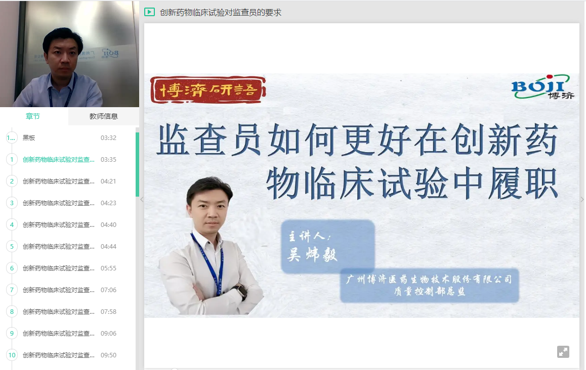 “博濟研語”第五講|創(chuàng)新藥臨床試驗中監(jiān)查員到底要做什么？