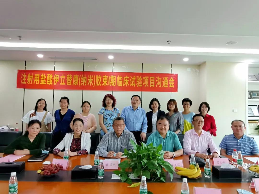 腫瘤新藥研發(fā)進展！注射用鹽酸伊立替康（納米）膠束I期臨床試驗項目溝通會順利舉行！