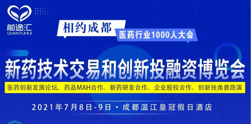 博濟(jì)醫(yī)藥團(tuán)隊(duì)重磅亮相新藥技術(shù)MAH交易與創(chuàng)新投融資博覽會(huì)
