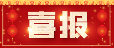 博濟(jì)醫(yī)藥成功入選廣東省“三重”創(chuàng)新服務(wù)重點(diǎn)企業(yè)!