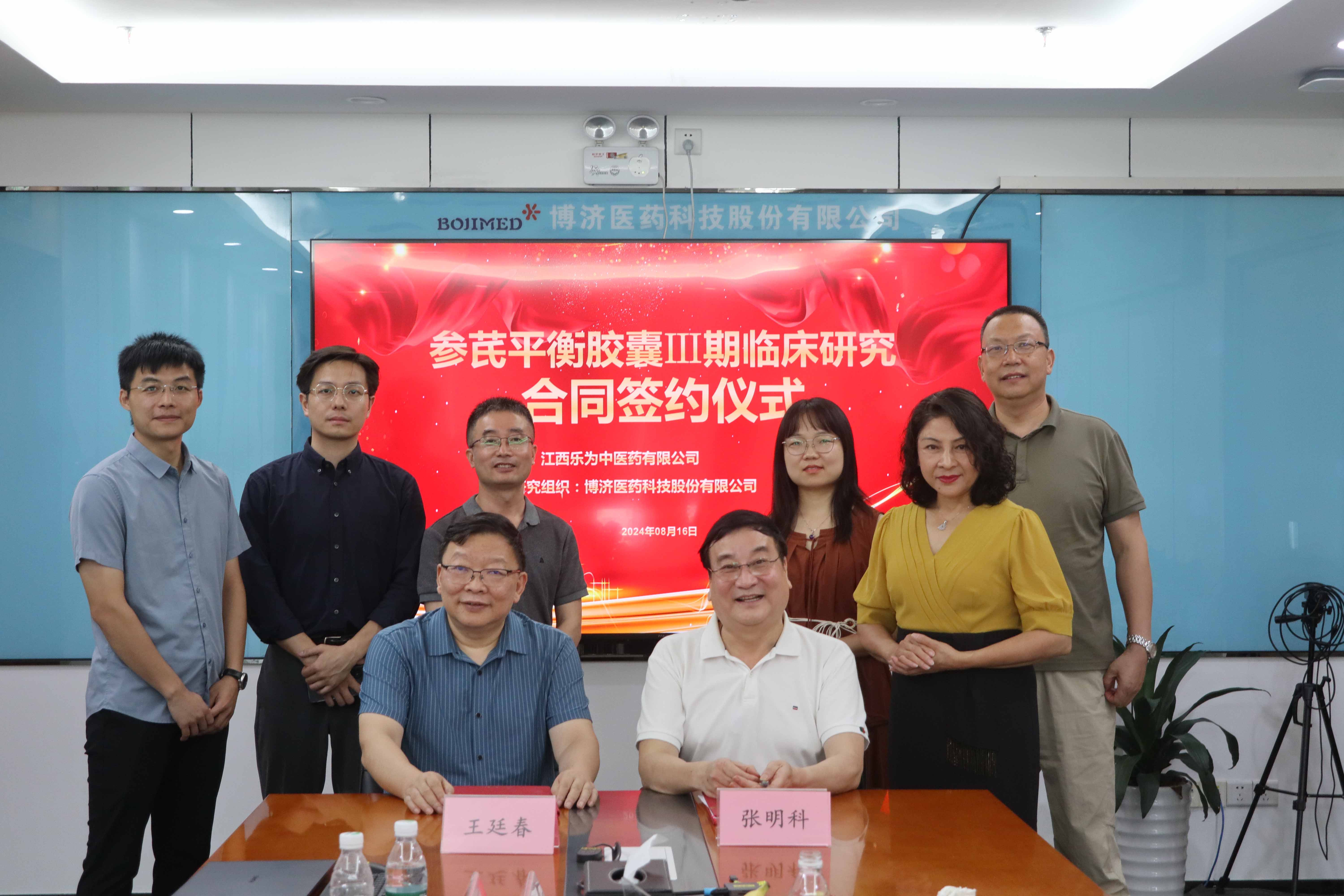 特訊！博濟醫(yī)藥與江西樂為中醫(yī)藥就國家新藥項目Ⅲ期臨床試驗簽訂合作協(xié)議！