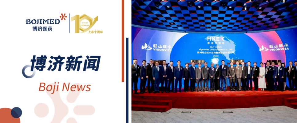 博濟(jì)醫(yī)藥恭賀合作伙伴旺山旺水港股上市，曾為其新藥項(xiàng)目提供全流程CRO服務(wù)！