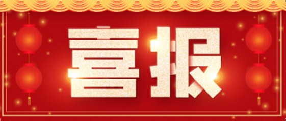 喜報(bào)！博濟(jì)醫(yī)藥榮膺“CGT領(lǐng)域最佳CRO合作伙伴啟明星獎(jiǎng)”（排名第一）