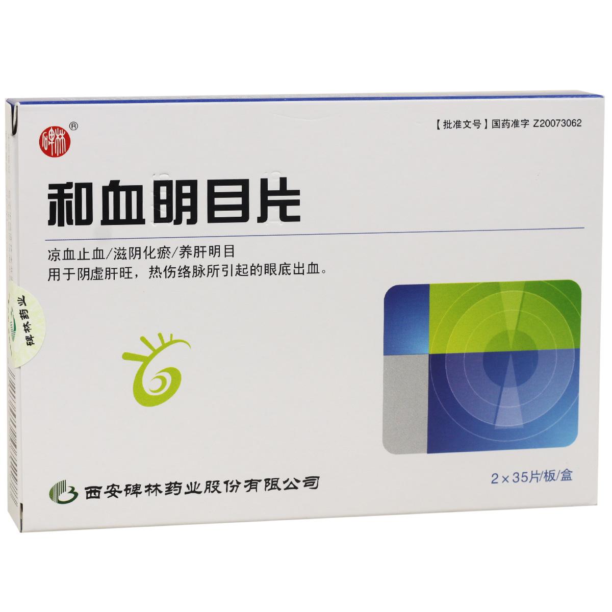 助力和血明目片順利通過延長(zhǎng)保護(hù)期核準(zhǔn)