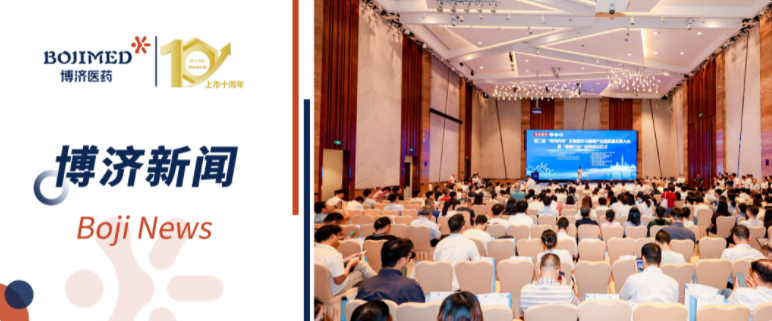 博濟(jì)醫(yī)藥當(dāng)選廣東省生物醫(yī)藥產(chǎn)業(yè)高質(zhì)量發(fā)展協(xié)會(huì)副會(huì)長(zhǎng)單位，董事長(zhǎng)王廷春獻(xiàn)智“粵秀藥洲”產(chǎn)業(yè)大會(huì)