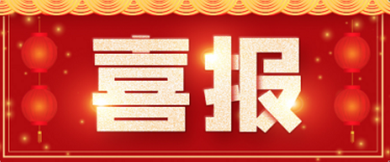 喜報(bào)|博濟(jì)醫(yī)藥成功助力地夸磷索鈉滴眼液獲批上市