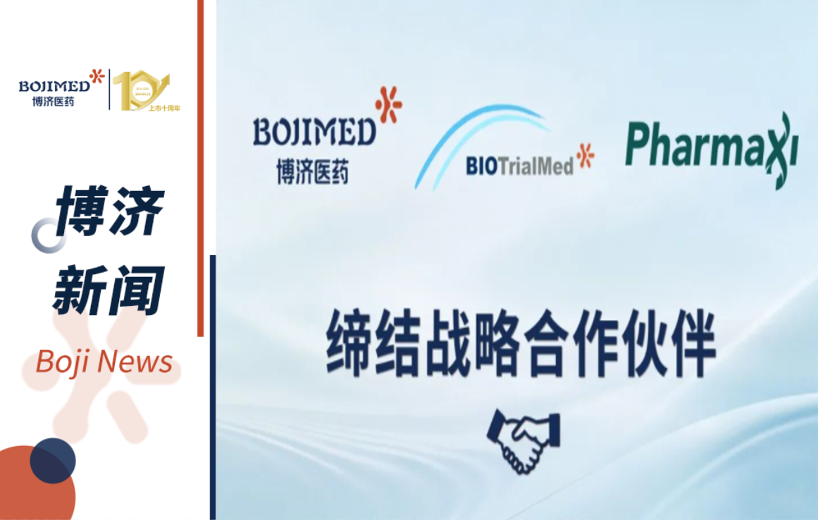 賦能出海創(chuàng)新！博濟(jì)醫(yī)藥攜子公司與歐洲Pharmaxi達(dá)成戰(zhàn)略合作